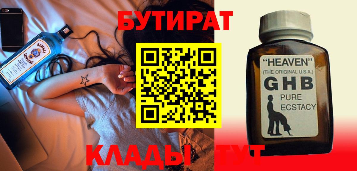 БУТИРАТ 99% Берёзовский