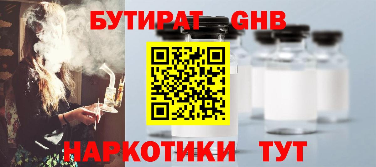 БУТИРАТ бутик  Вход с VPN  БУТИРАТ  Берёзовский 