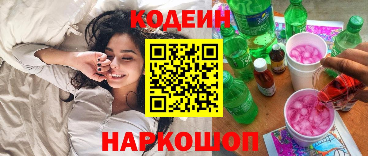 Берёзовский  Кодеин напиток Lean (лин)  Вход с VPN 